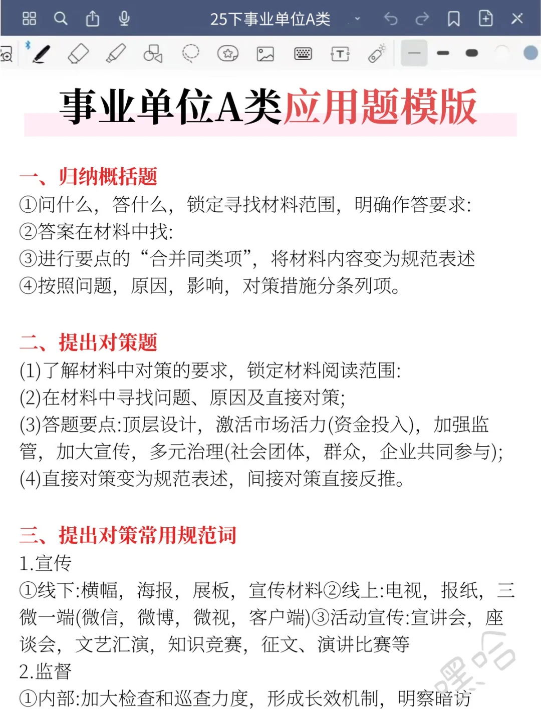 《综应A类》就烤这些，3天背完保底125+