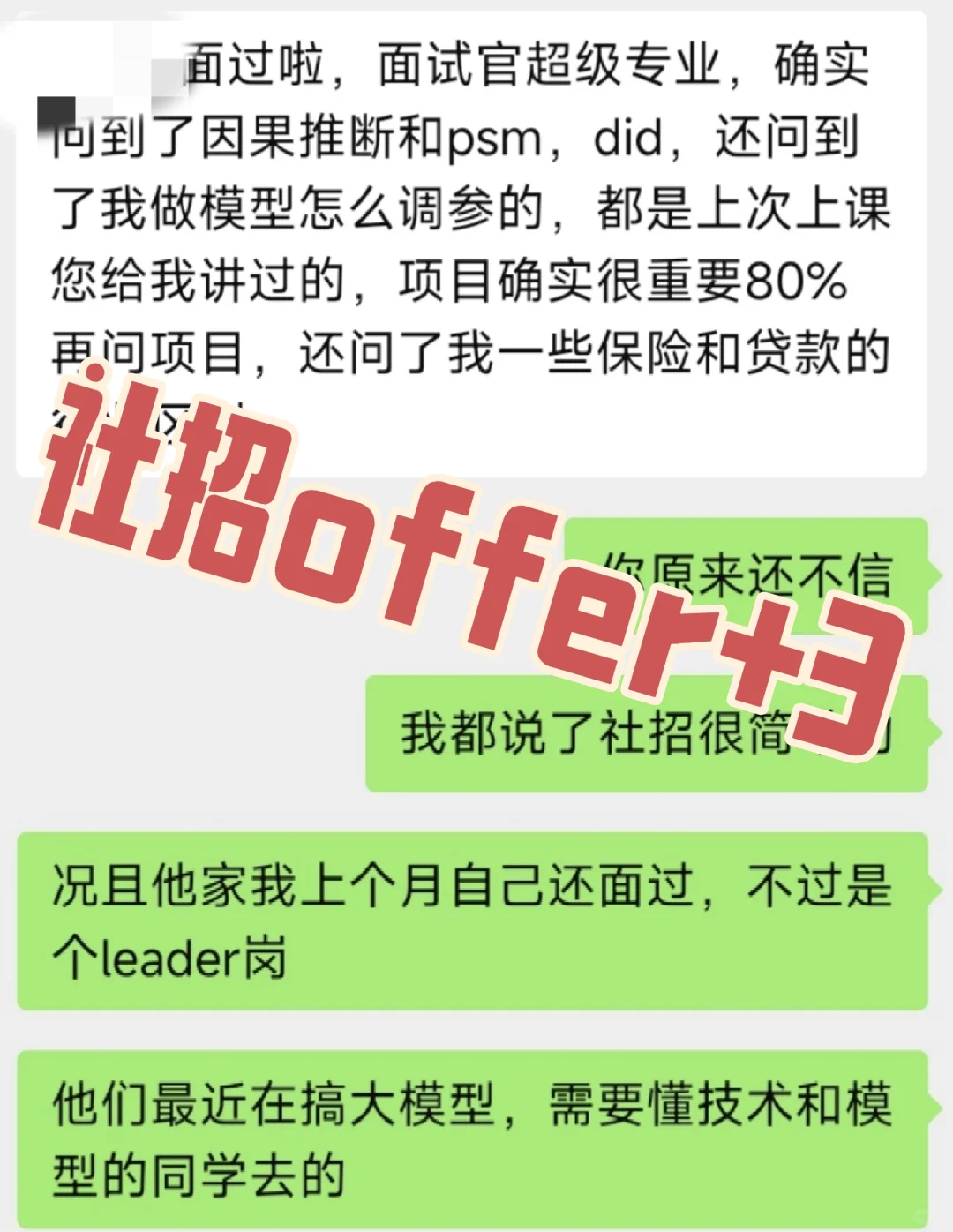 数分社招offer+3
