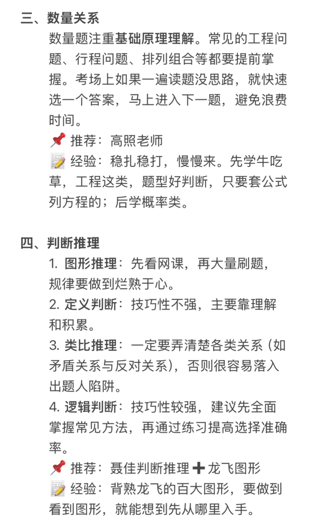 C类职测经验分享