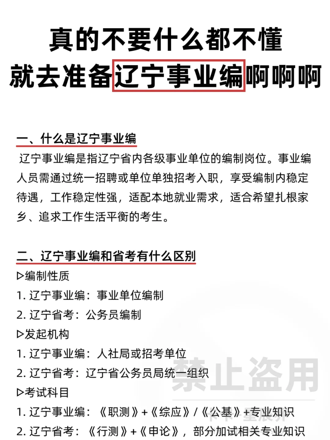 终于有人能讲清楚辽宁事业编了！