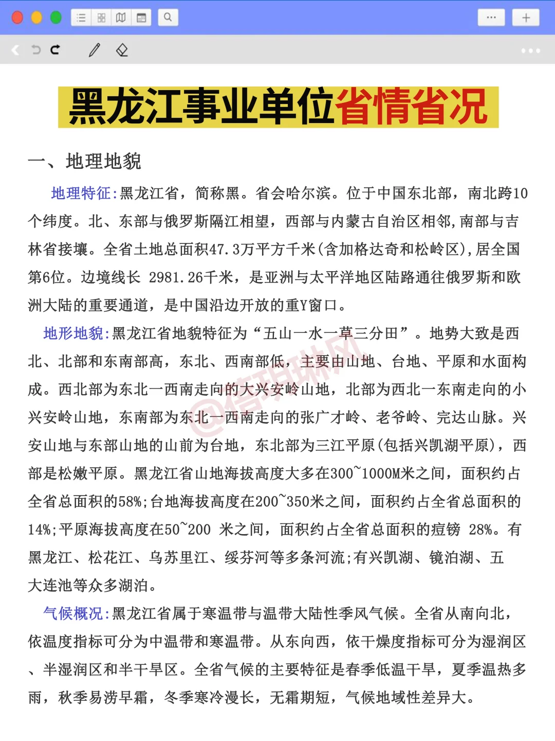 提醒一下参加10月黑龙江事业编的人（零基础