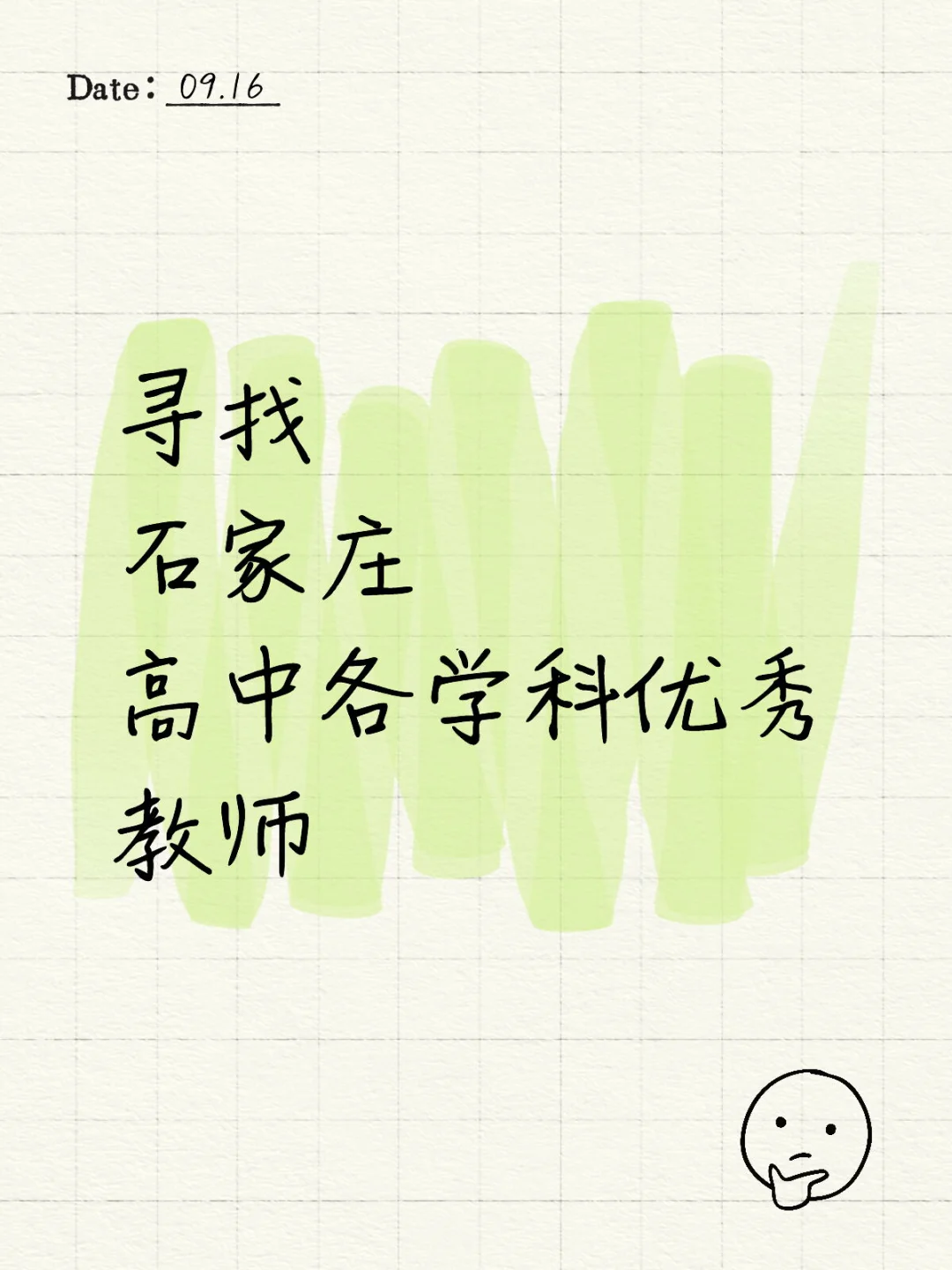 高薪诚聘，跟老板直接谈