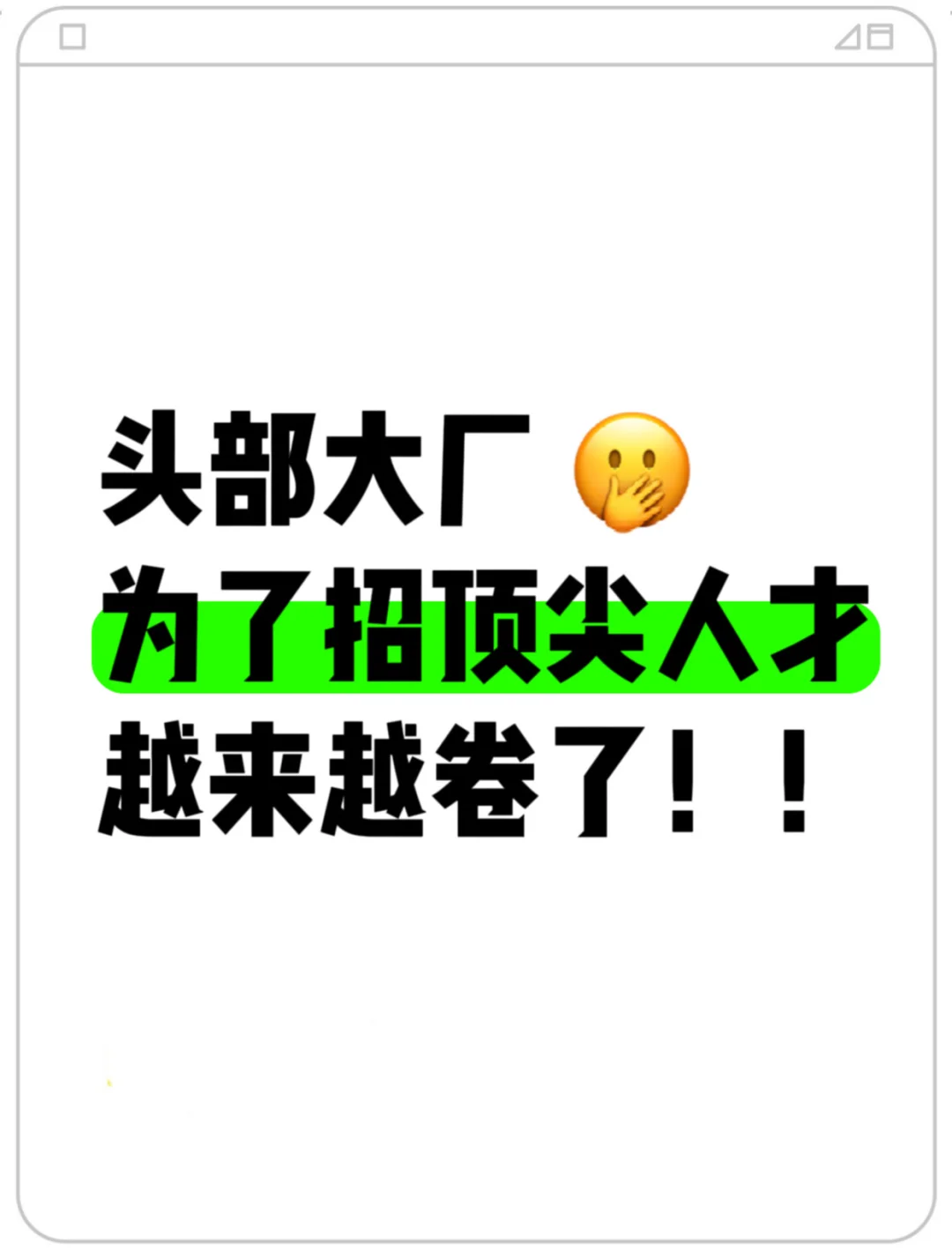 为了招人，阿里技术大佬们都轮番上阵了