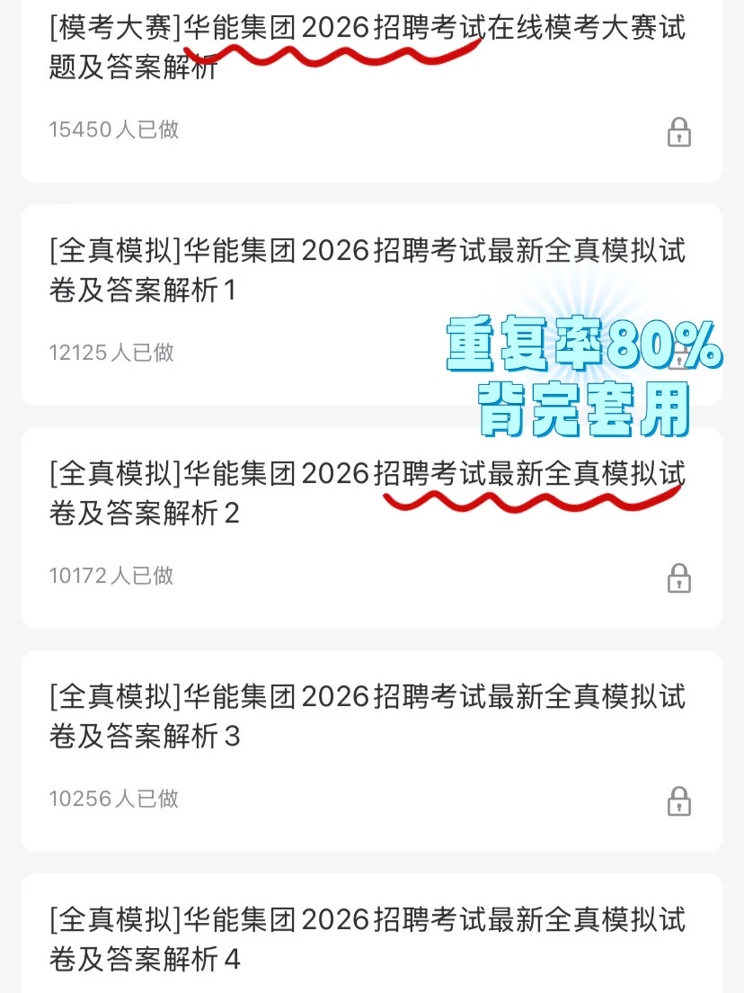 中国华能笔试，脑袋空空进度为0，看我的