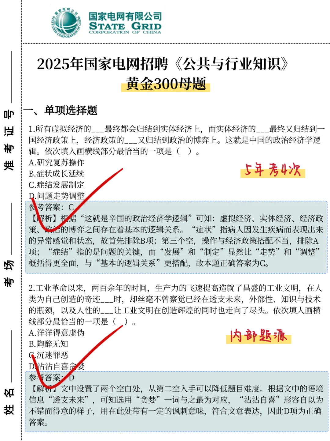 国家电网秋招笔试，一个刷完能上岸的野路子
