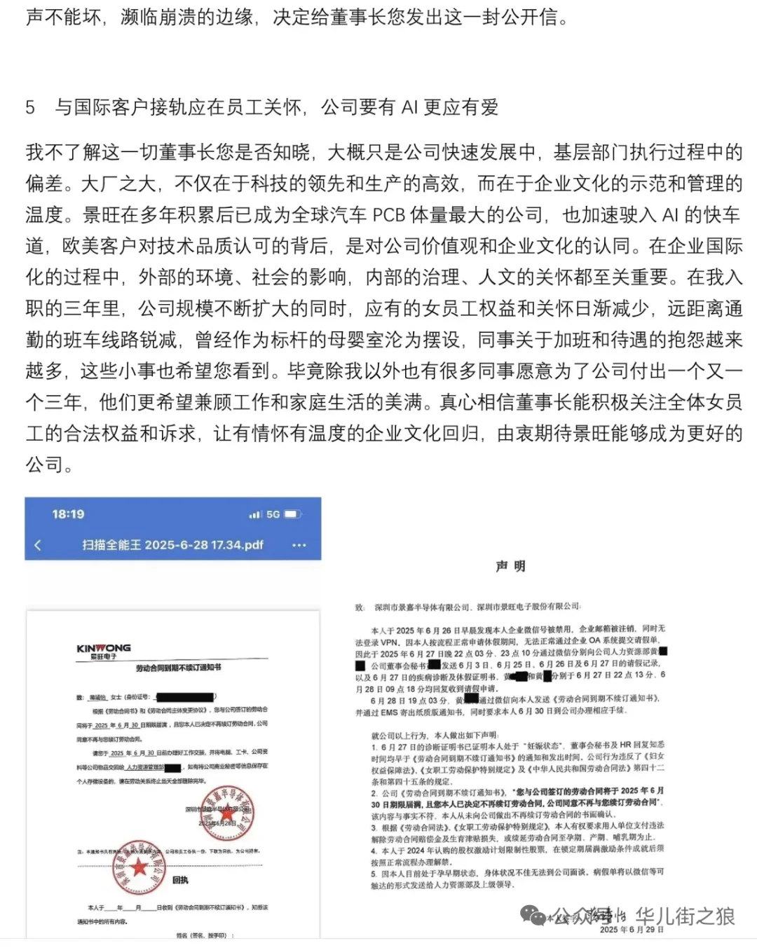 大瓜！知名上市公司证代揭秘公司惊人黑幕
