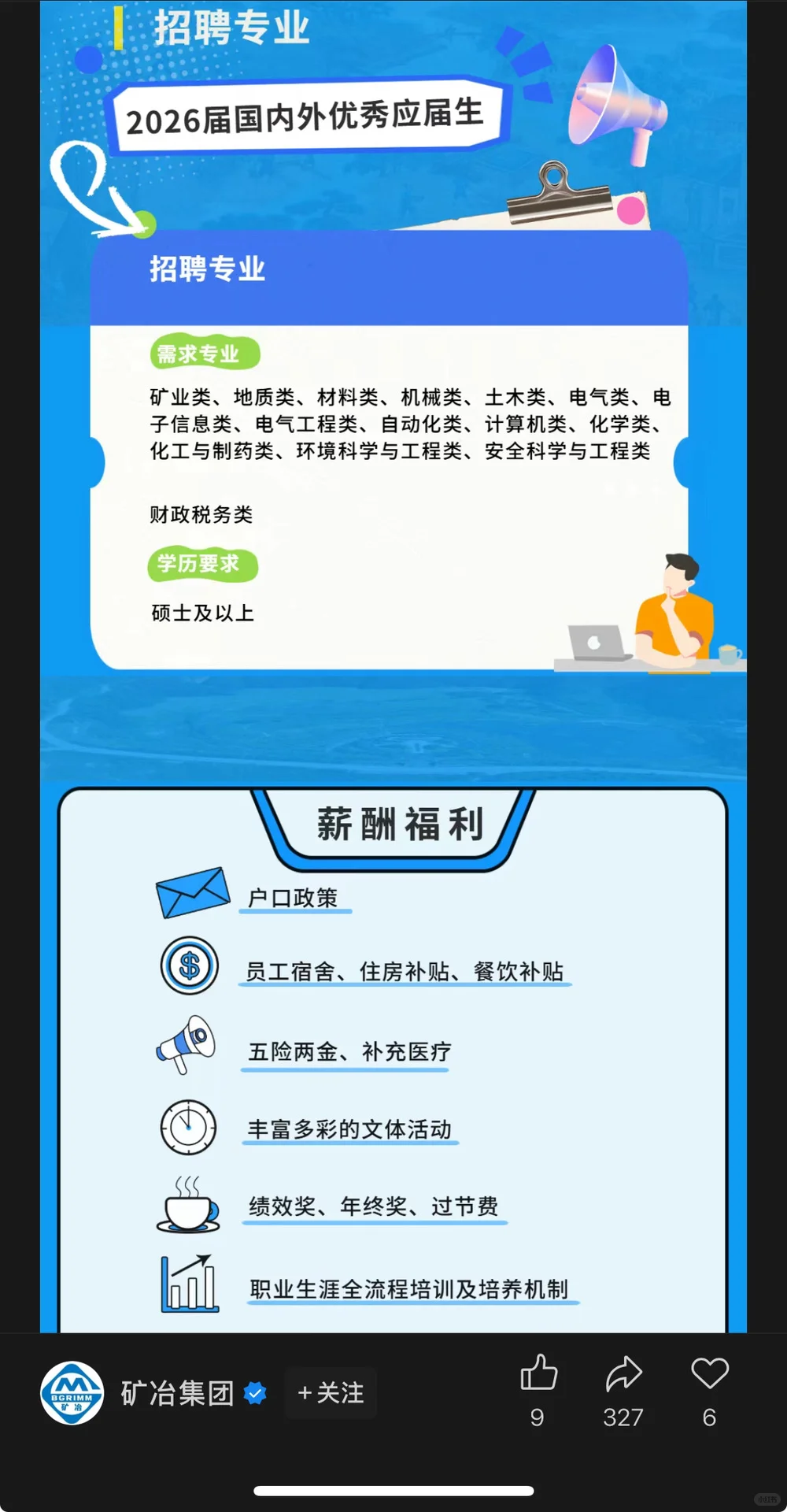 9.11新开国央企招聘信息|第十六期