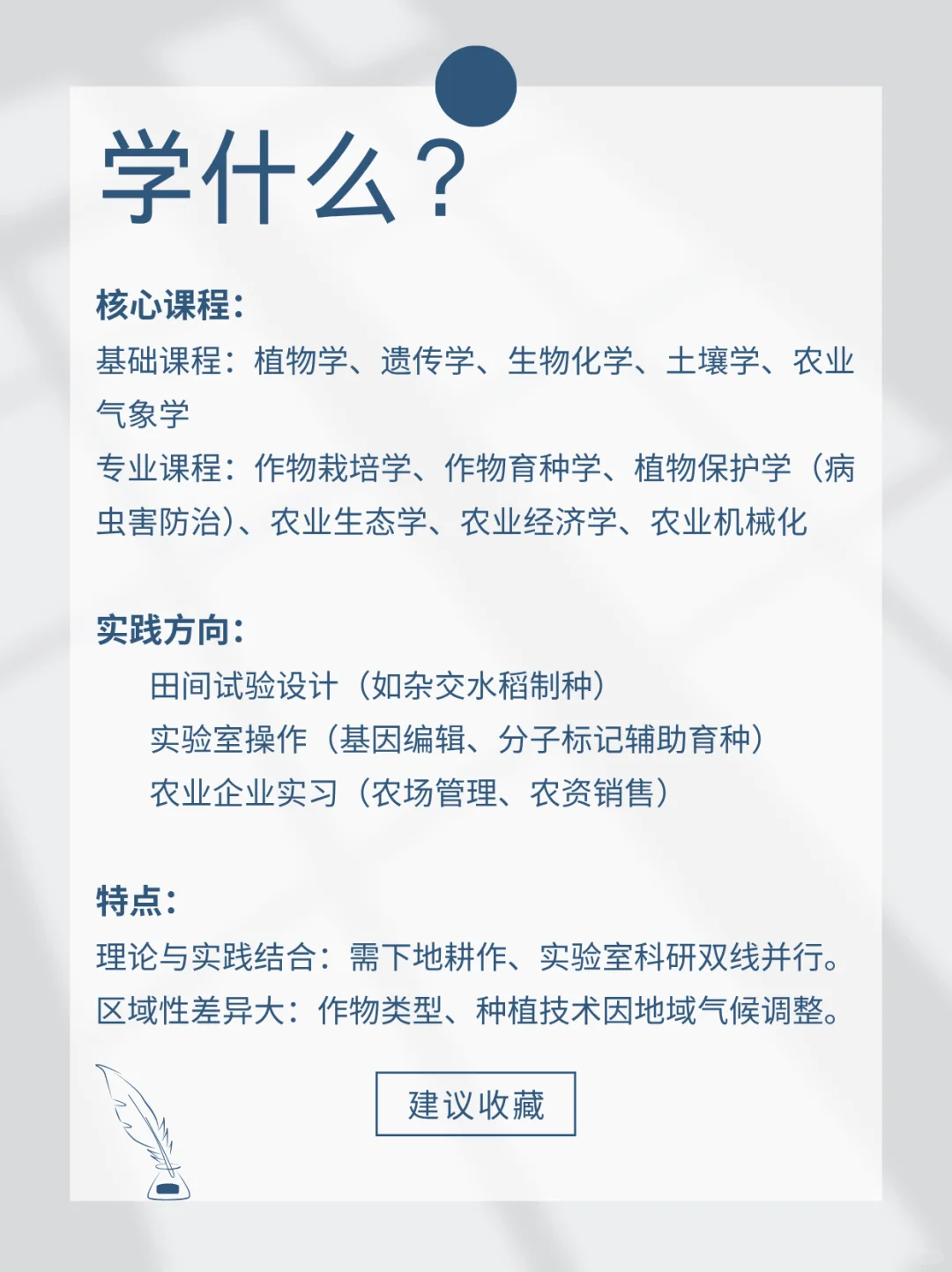 每天了解一个专业-农学