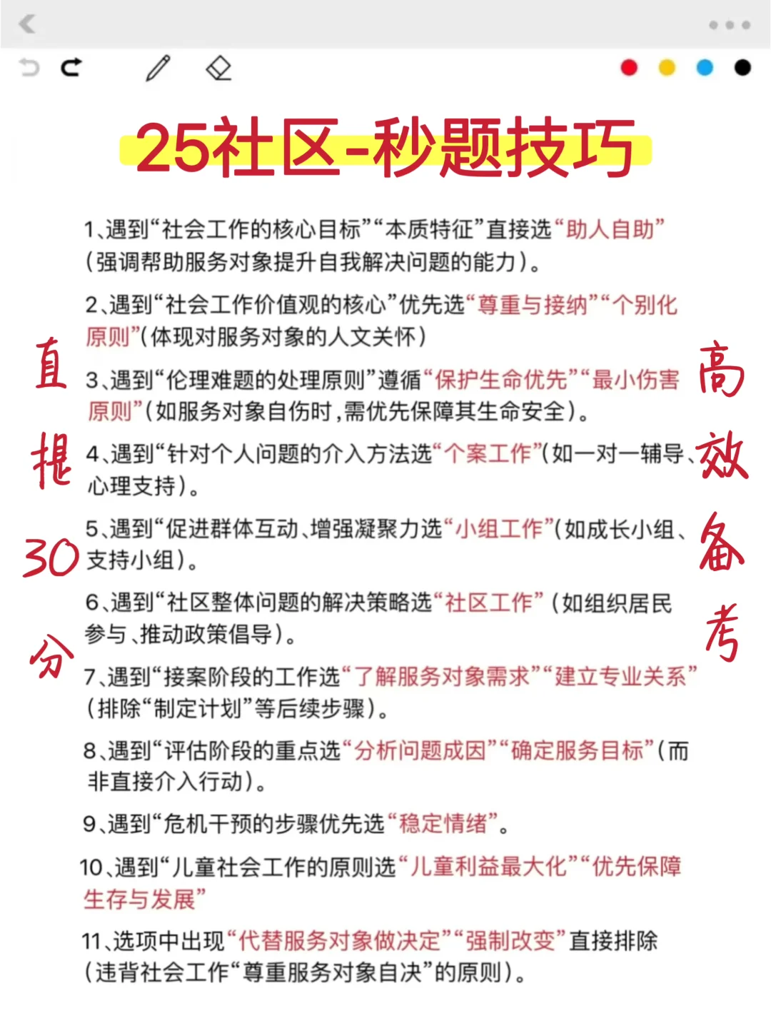 教大家，社区工作者怎么临时抱佛脚