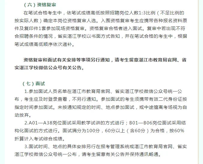 广东实验中学湛江学校公开招聘工作人员公告