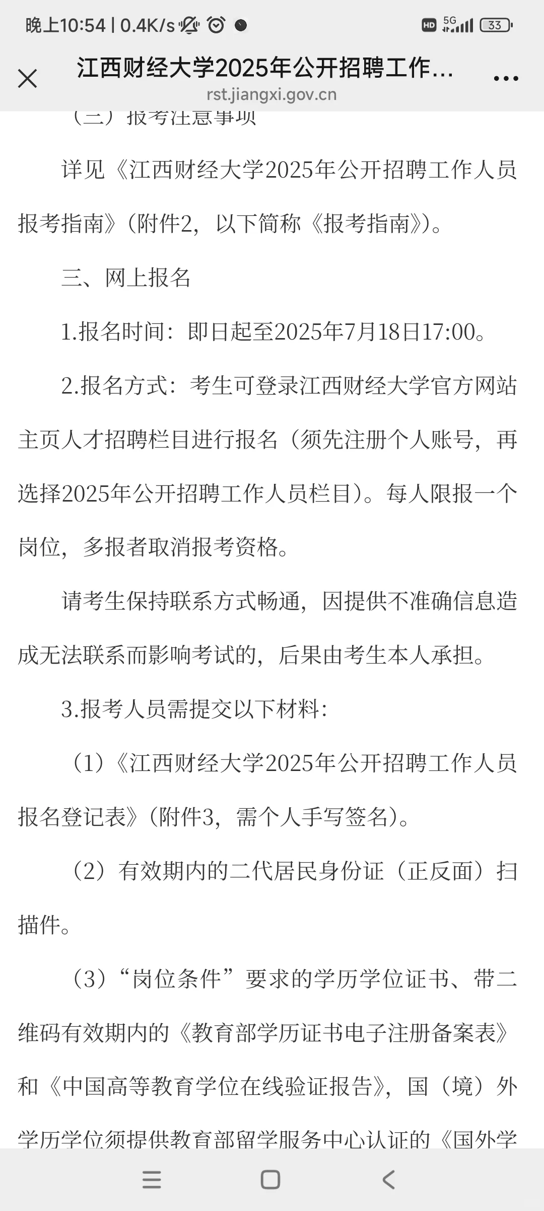 公办本科高校招聘