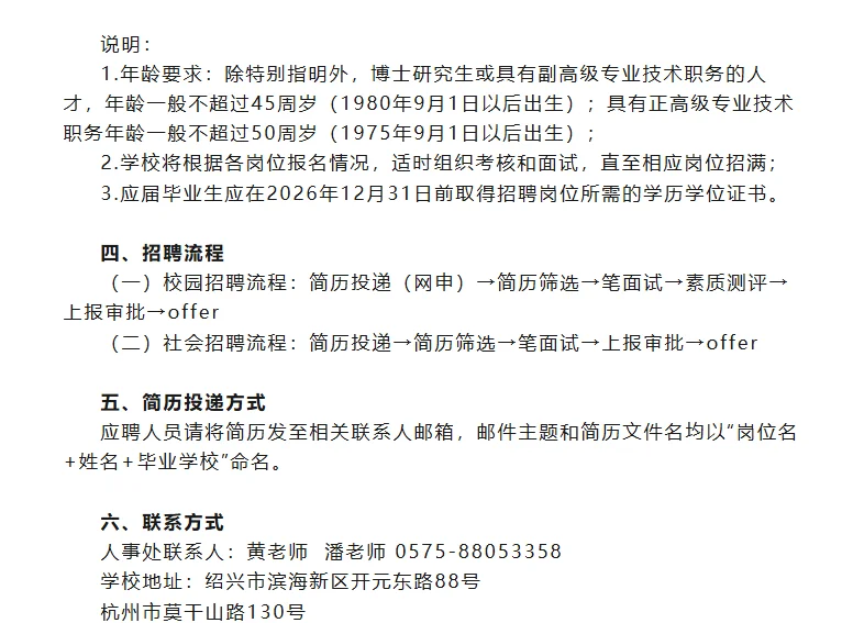 浙江邮电职业技术学院2025年招聘公告