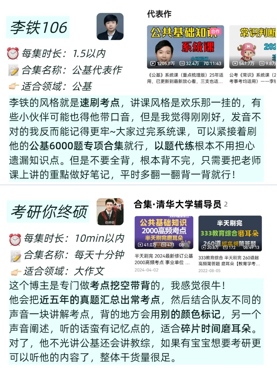 考大专老师建议看几个老师，因为真的能速通