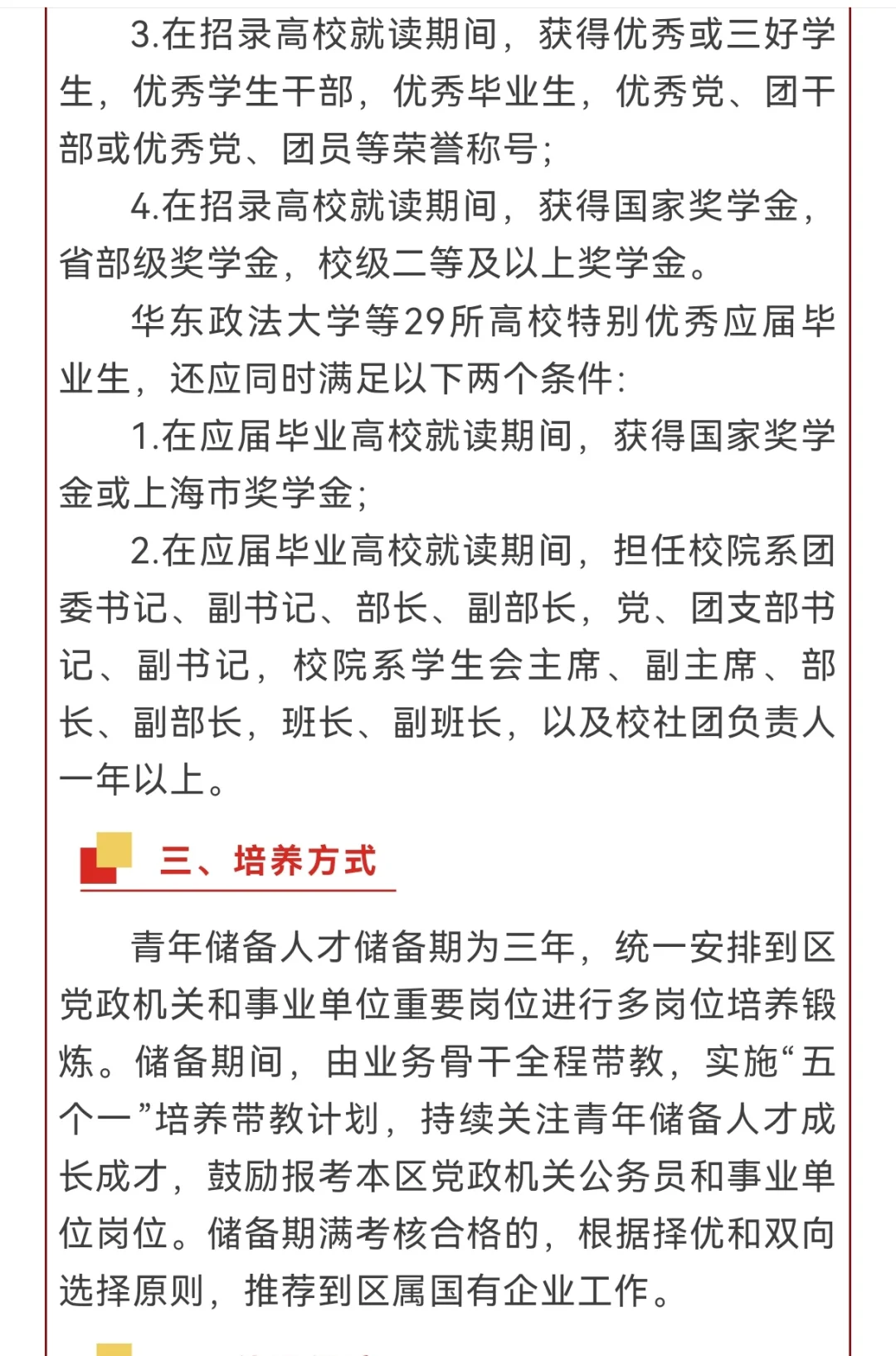 杨浦区储备人才公告
