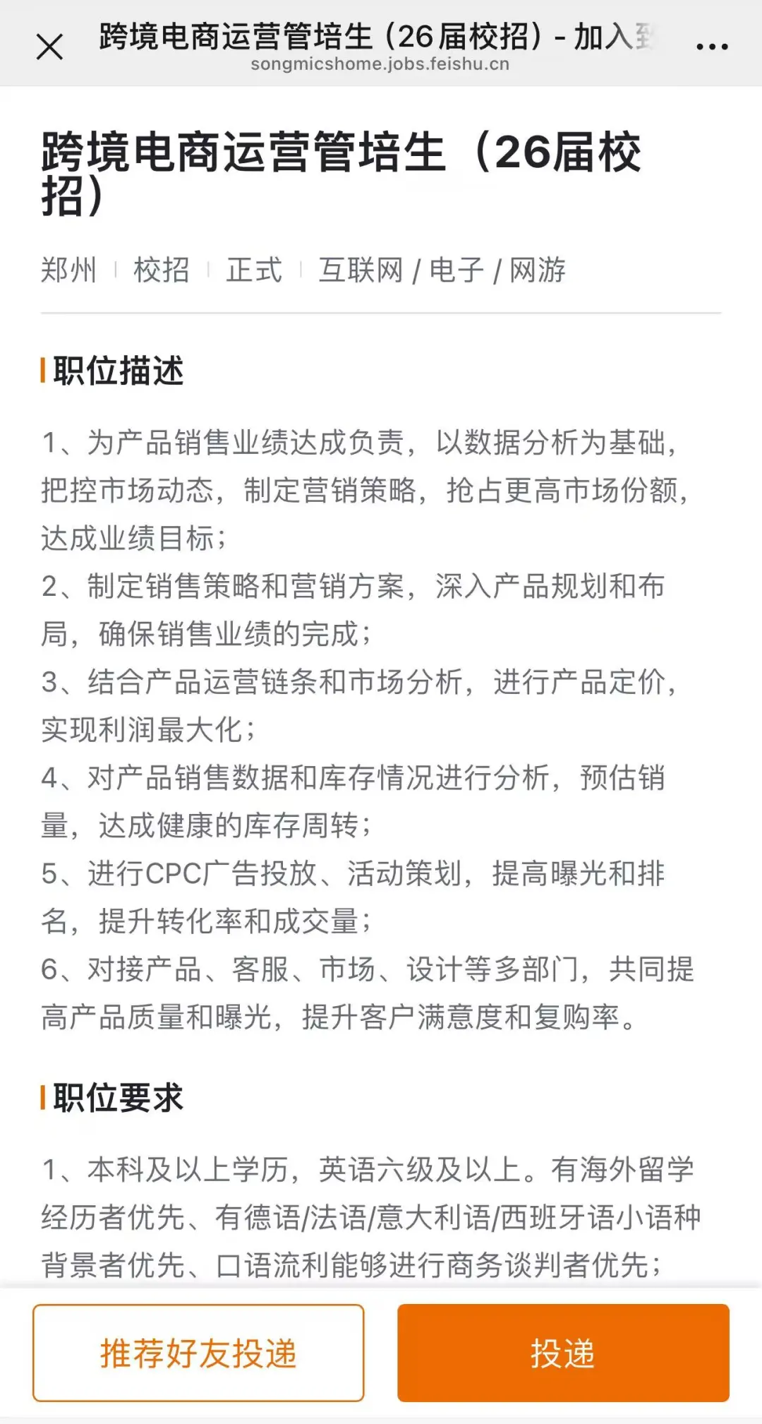 如果你校招想投跨境电商，我推荐这6个