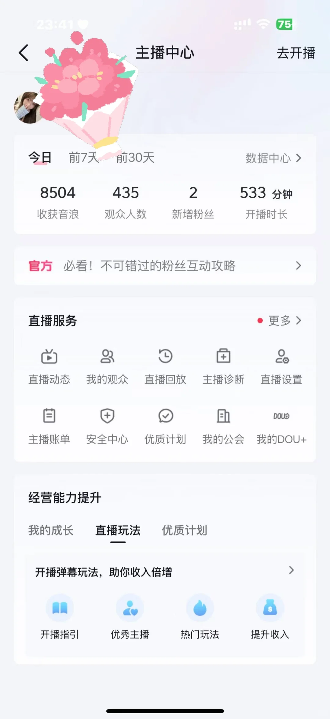 25届毕业生全职直播记录每天的直播成果
