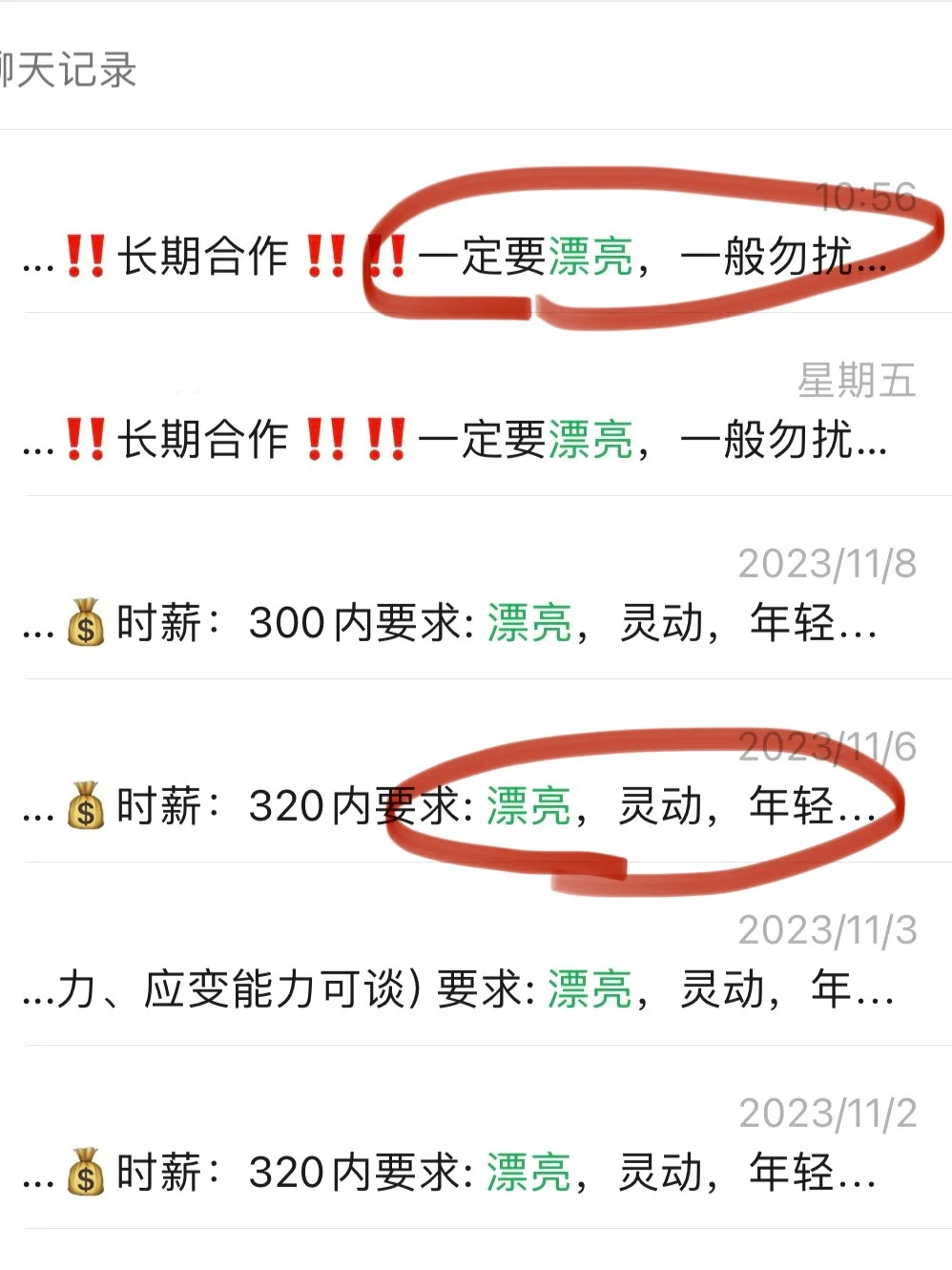 北京月入3w+的带货女主播，得满足哪些条件？