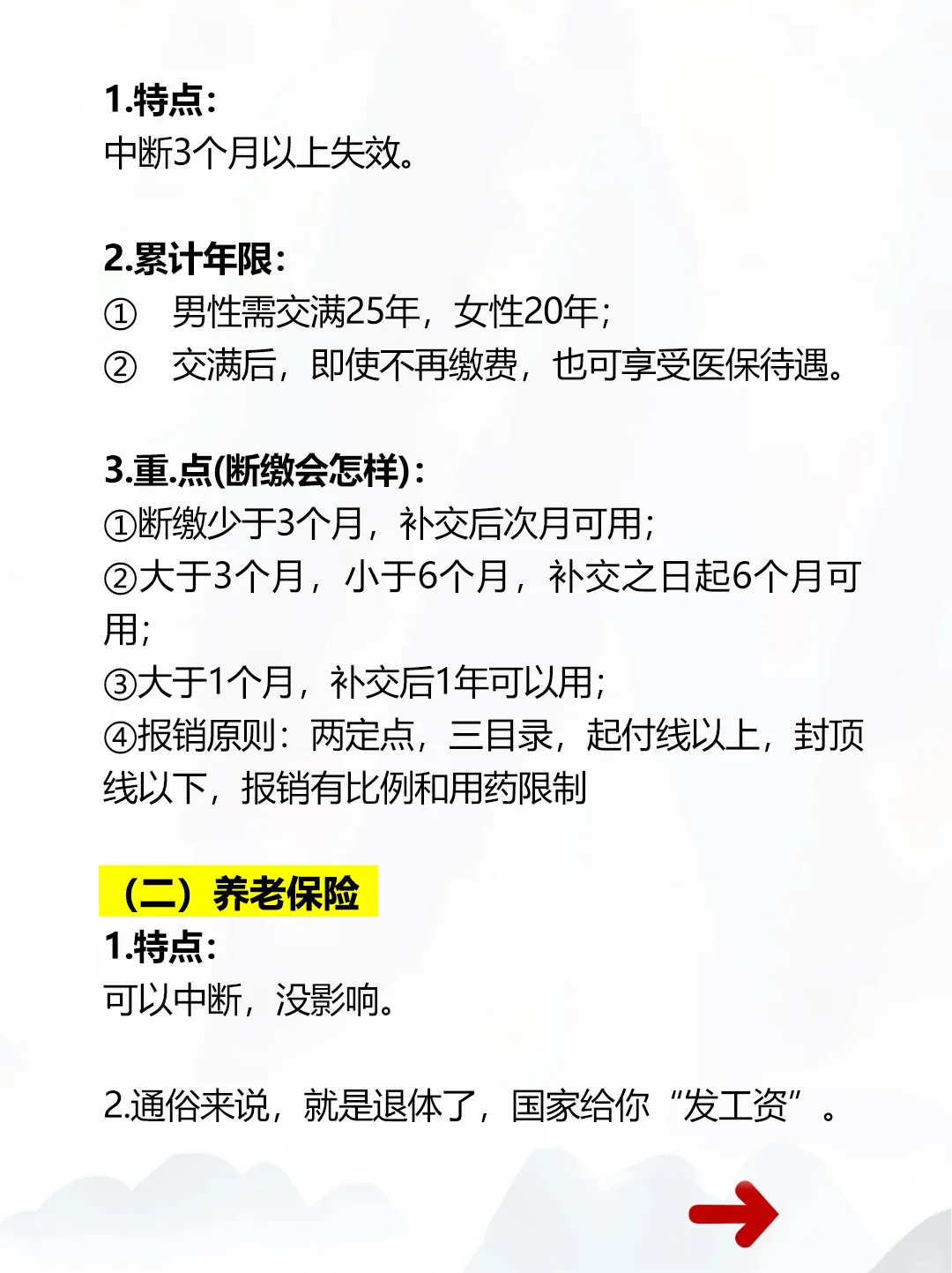 3分钟教你搞得什么是五险一金📖
