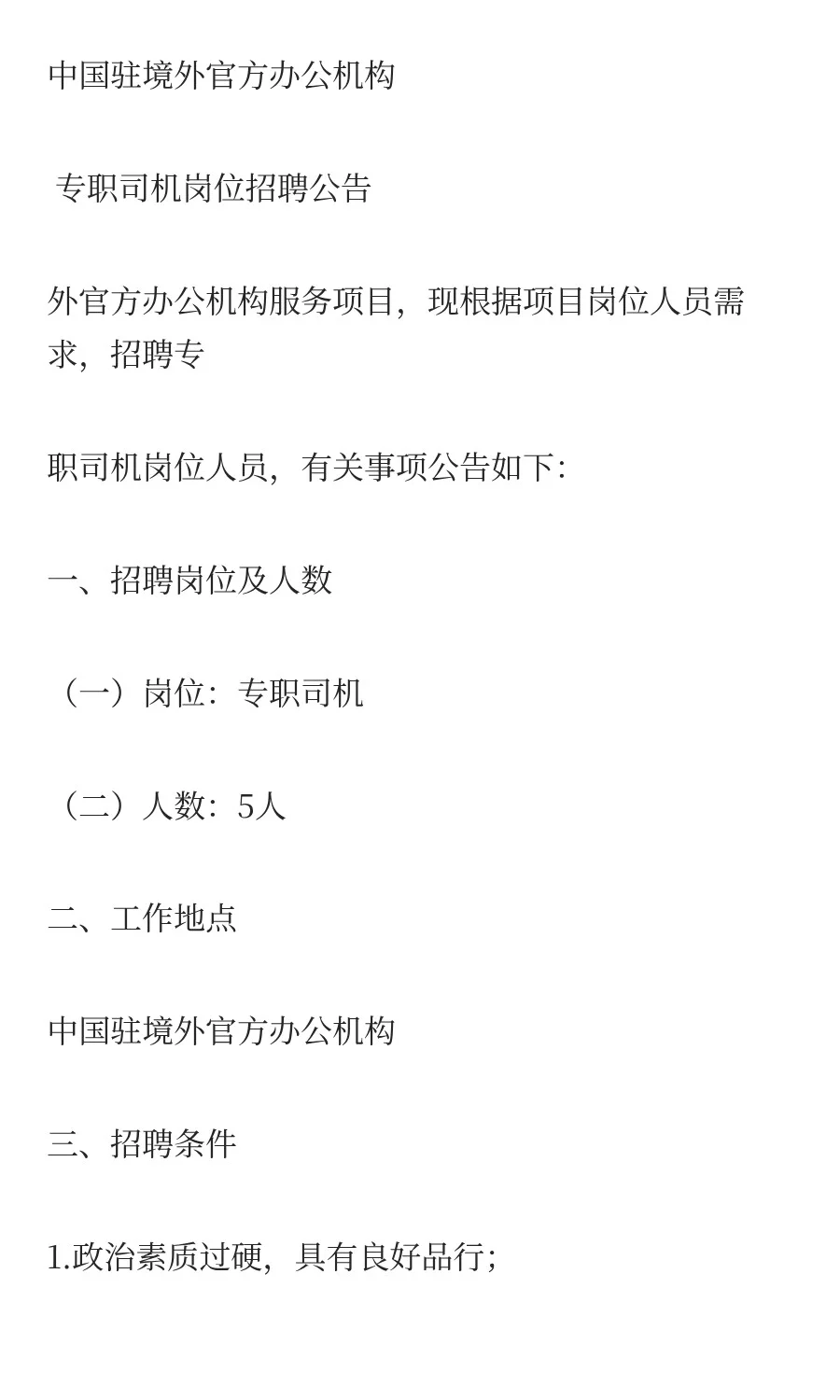 驻外官方办公机构招聘啦