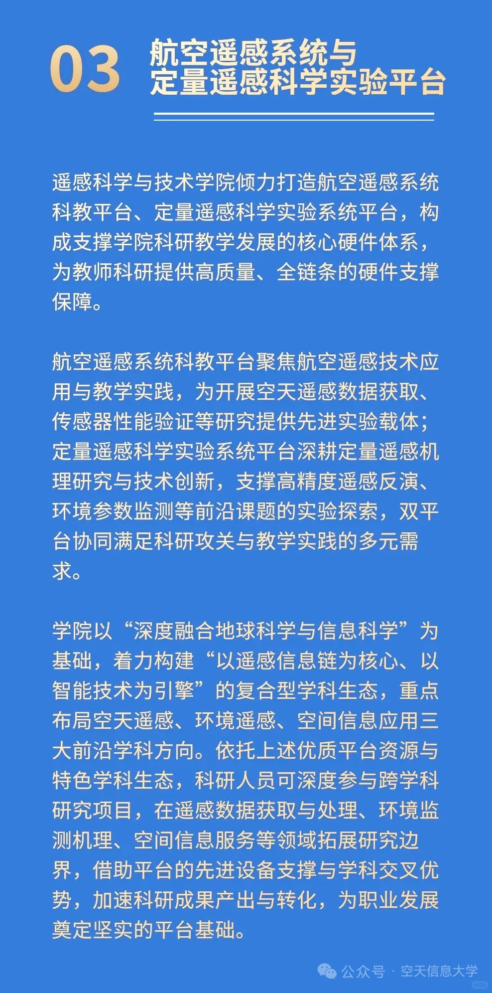 好机会！空天信息大学（筹）人才招聘启事