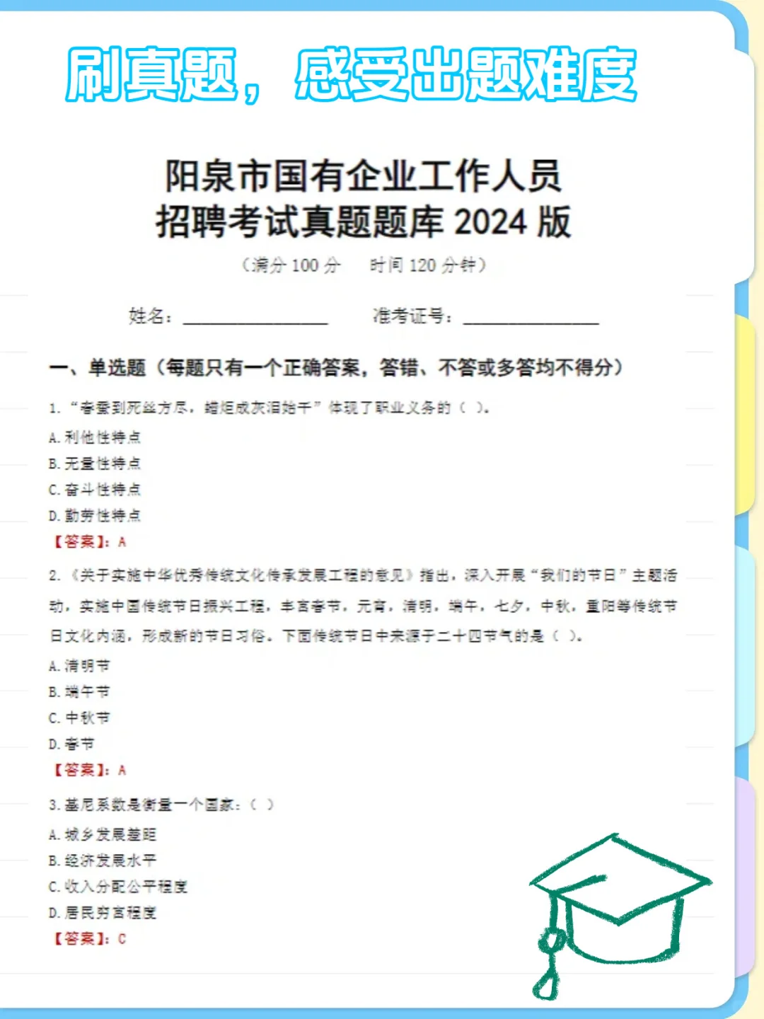 阳泉平定县属国企招 100人别瞎刷，笔试核心