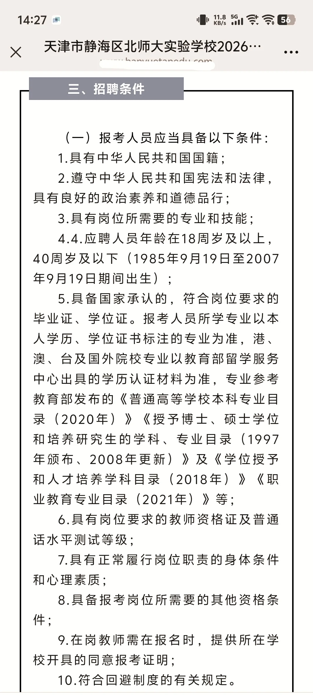 天津静海北师大教师招聘又招153人了