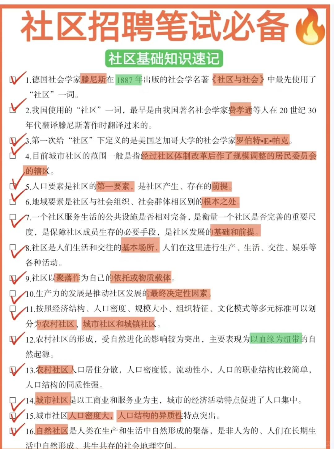 【社区篇】社区知识点积累
