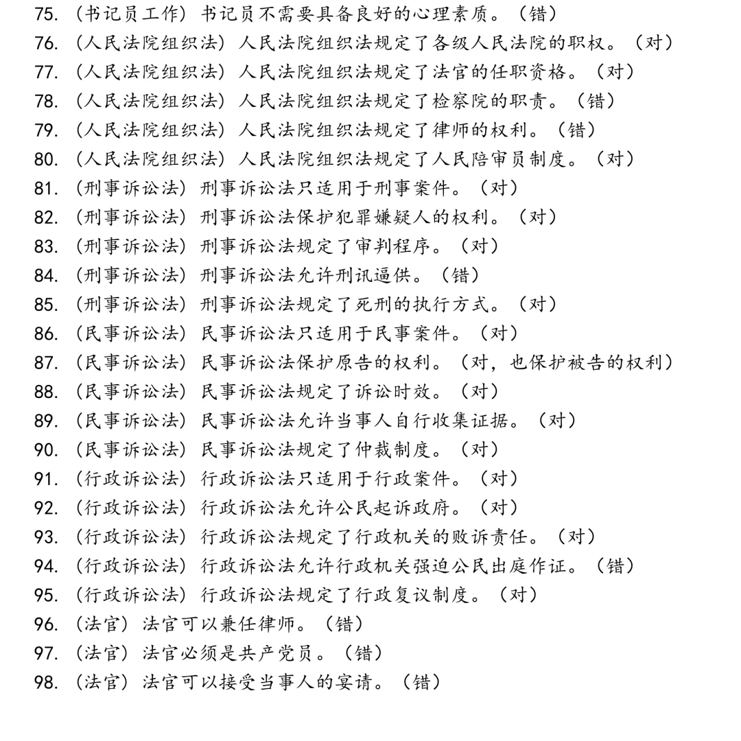 省市区县人民法院聘用制司法警察书记员笔试真题合集