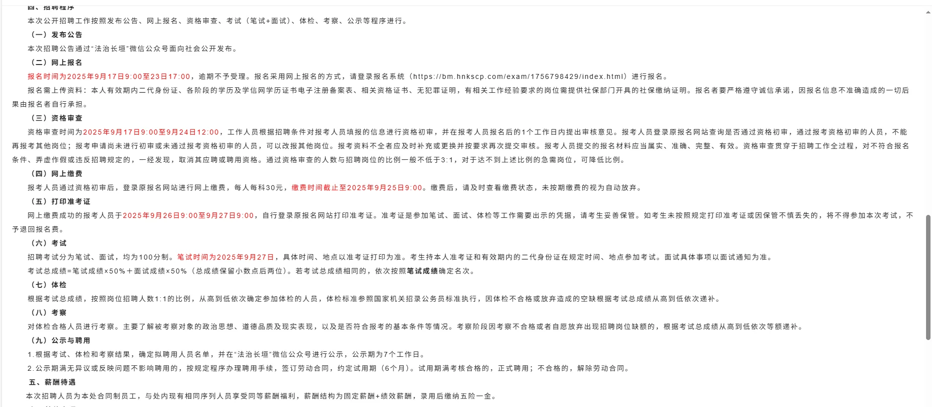 长垣公证处公开招聘