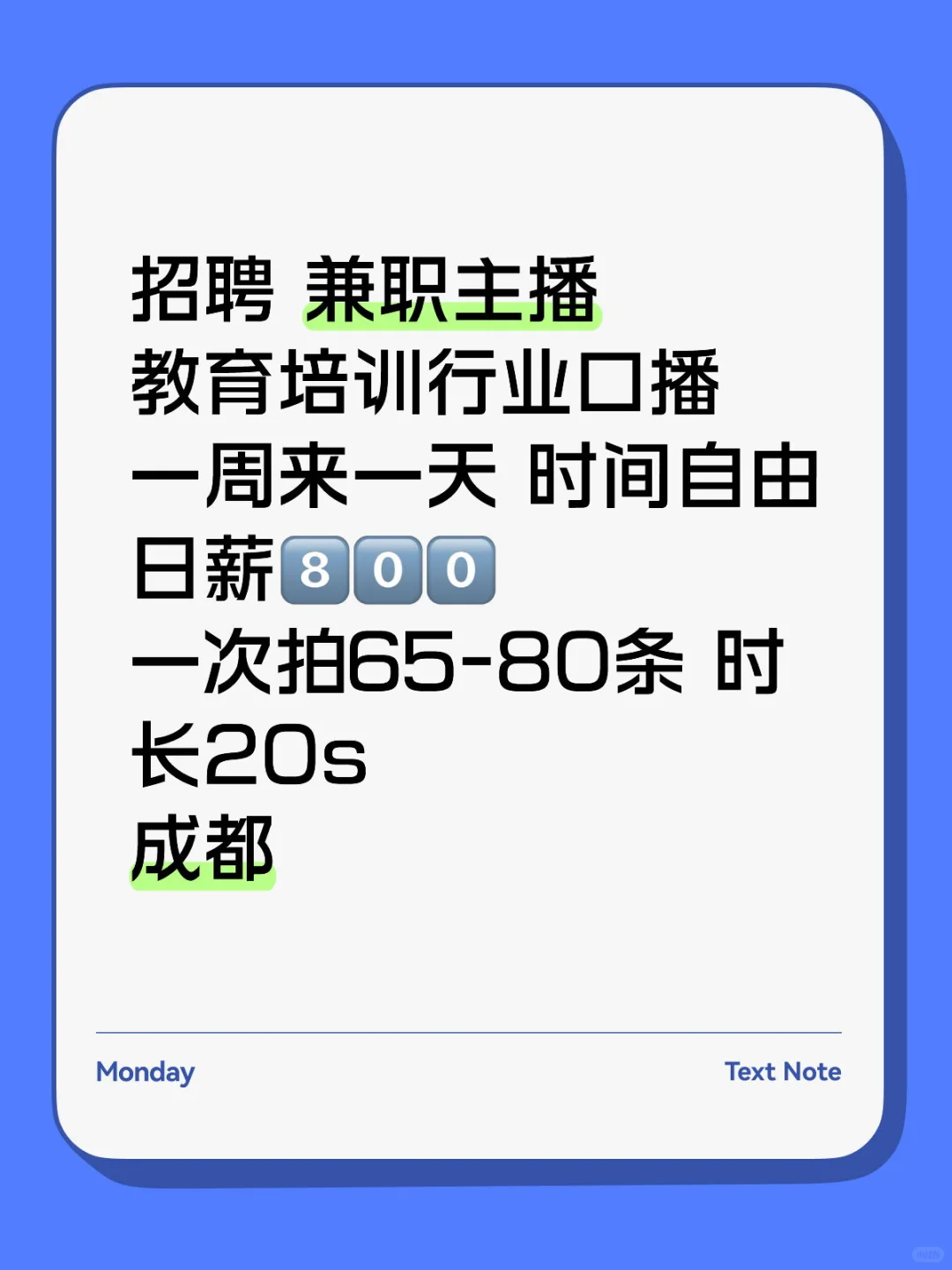 招聘 兼职主播
