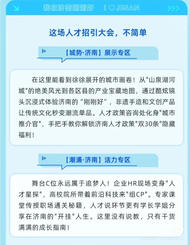 🈶一起去济南招聘会的小伙伴吗？