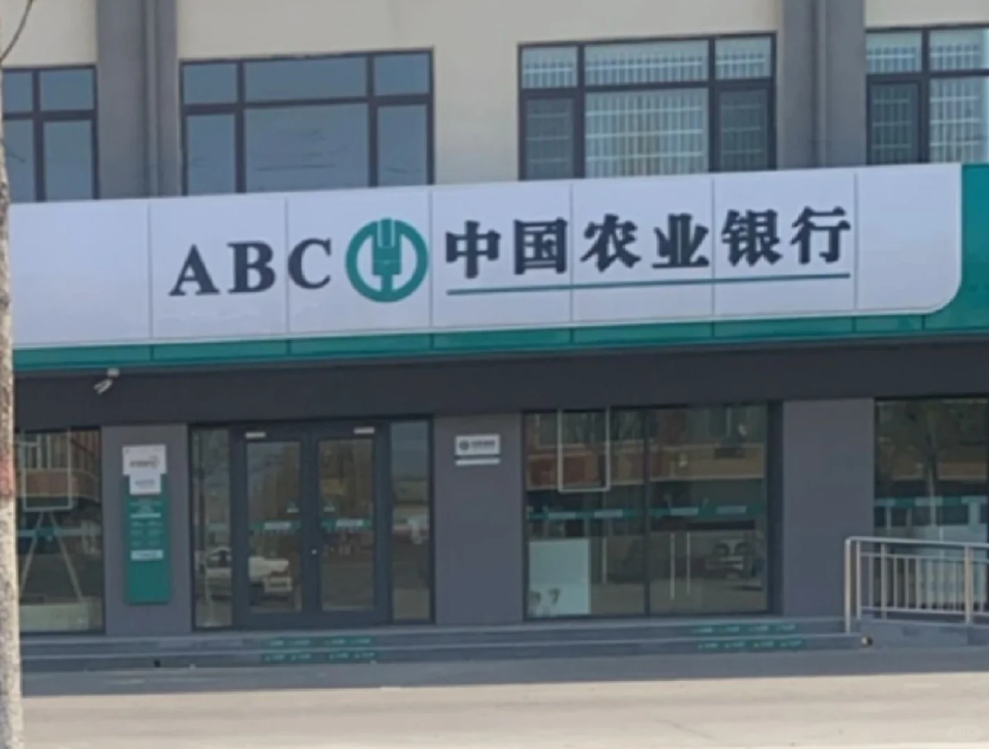 有菏泽牡丹区的同学需要农业银行工作的吗