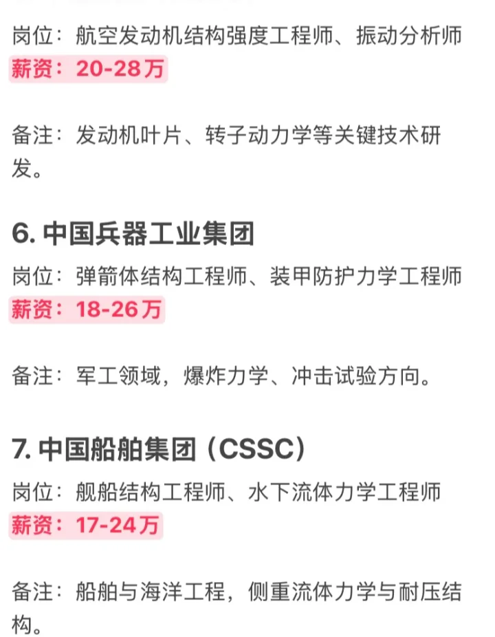 近期力学类央国企秋招，手慢无！！！