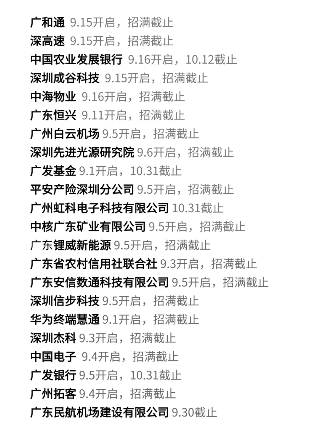 9.17 广东26秋招全面开启🥳