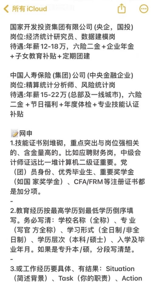 统计学专业必投央国企——秋招篇