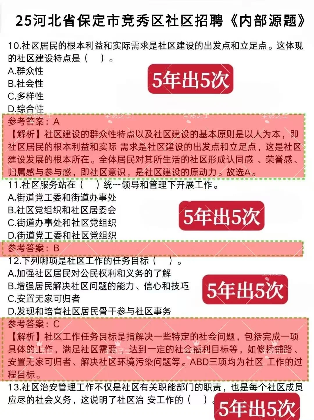 ‼️报名河北保定竞秀社区招聘的宝，要看通知