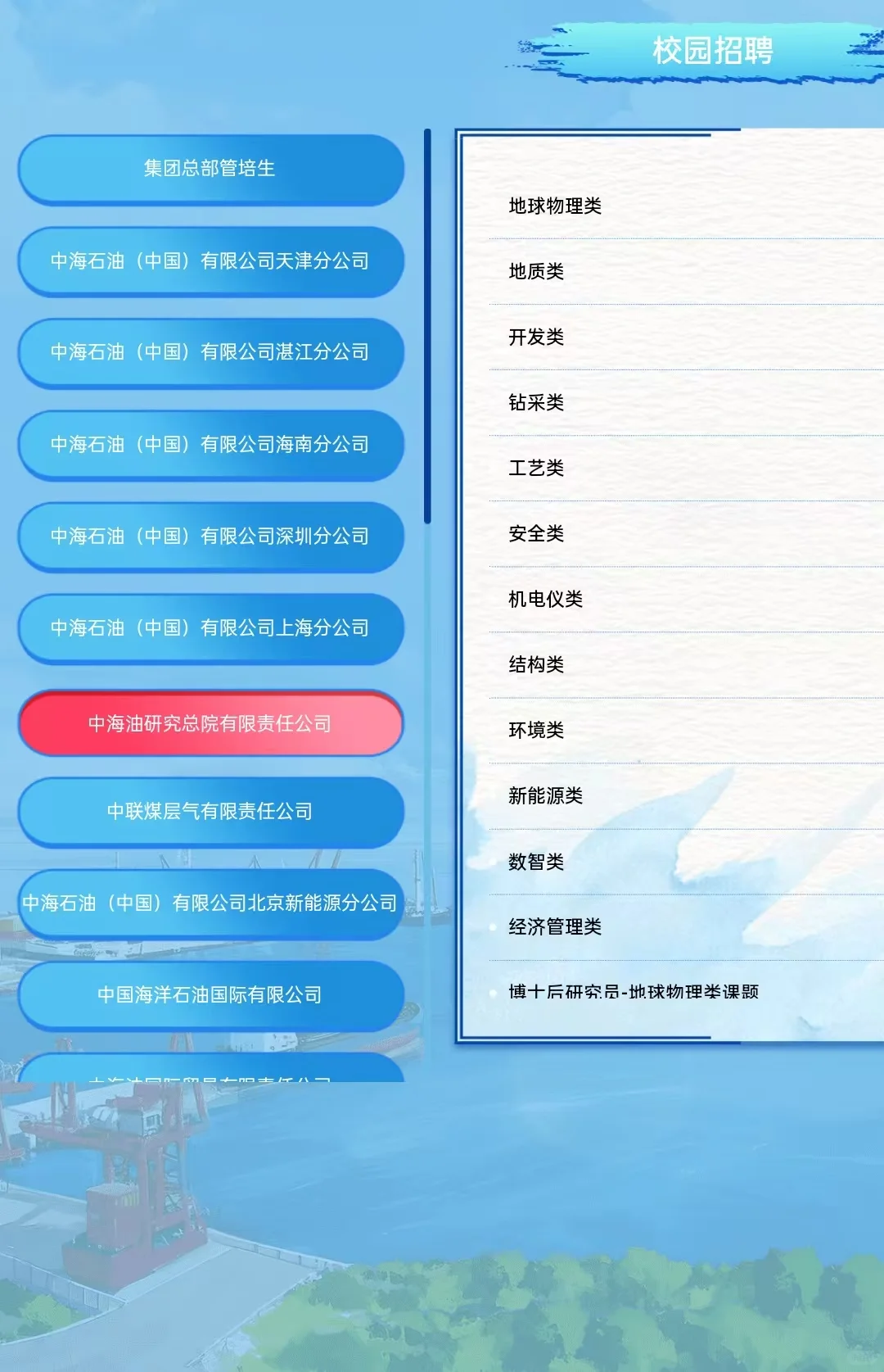 中海油集团26校招开了