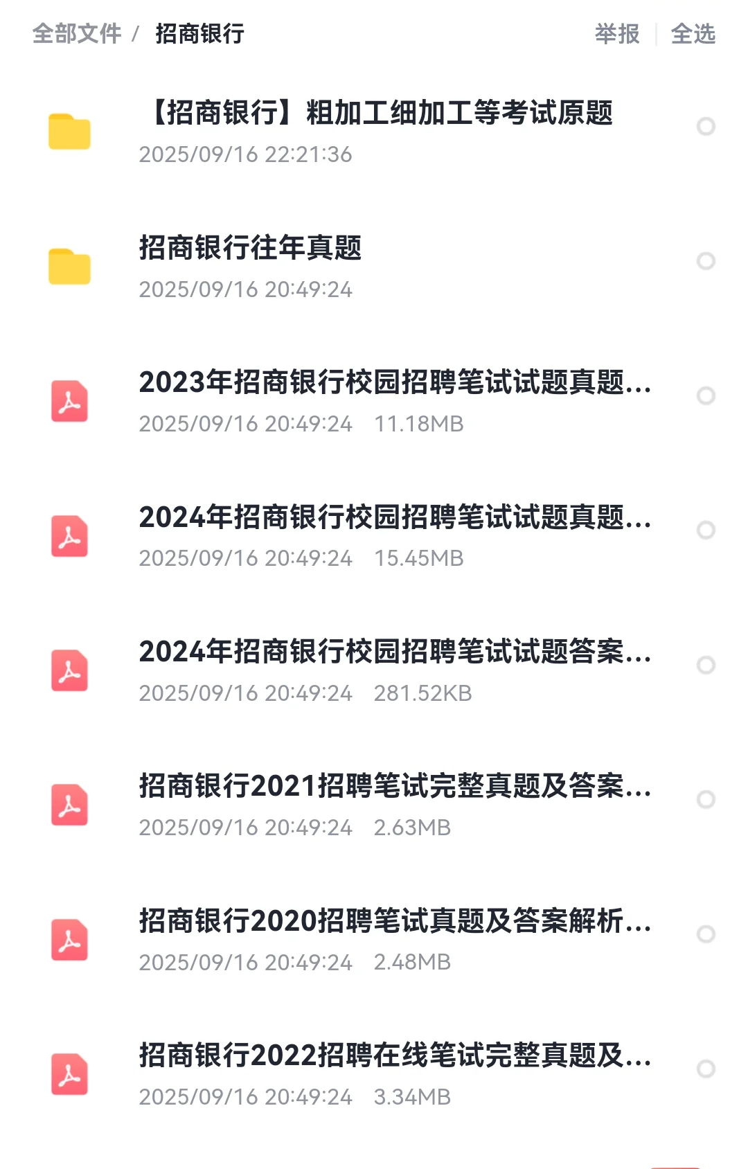 招商银行必考题