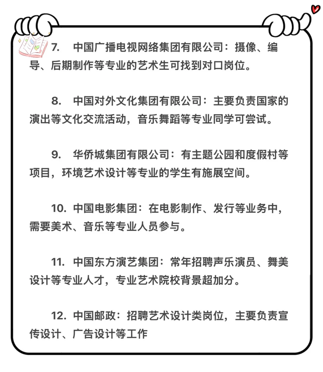 艺术类专业秋招可以投的央国企！！