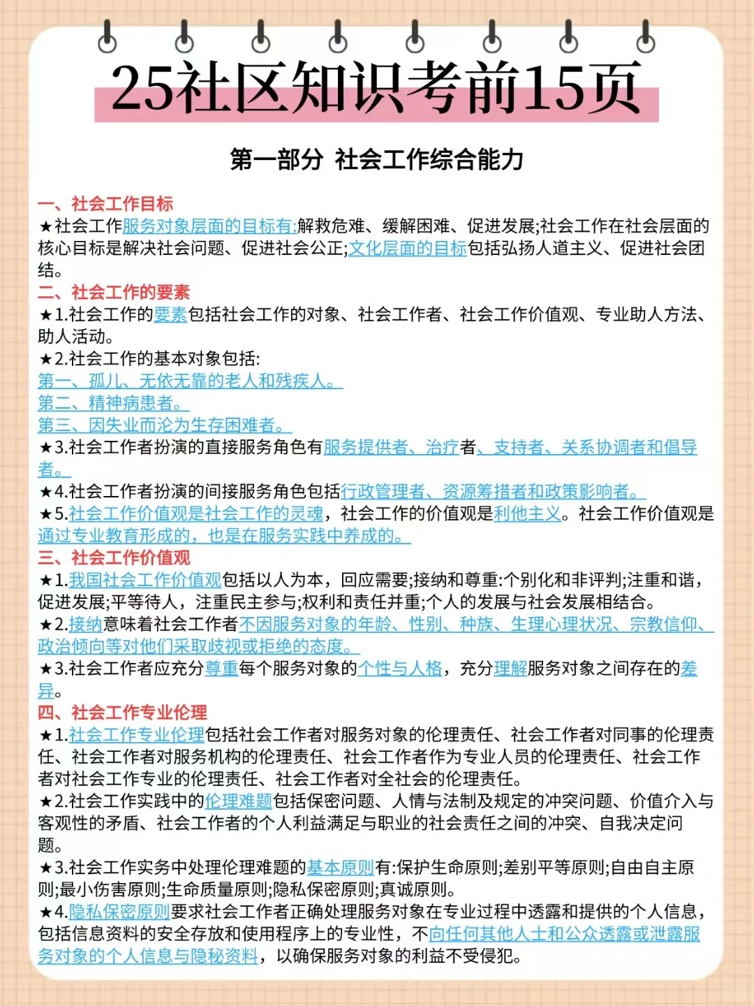 🔥25社区招聘，7天背完，保底85分