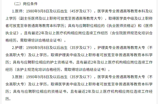 成都高新区招聘94名社区卫生服务人员