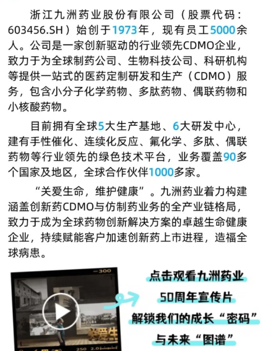 九洲药业2026校园招聘