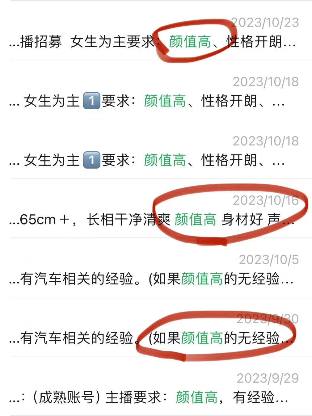 北京月入3w+的带货女主播，得满足哪些条件？