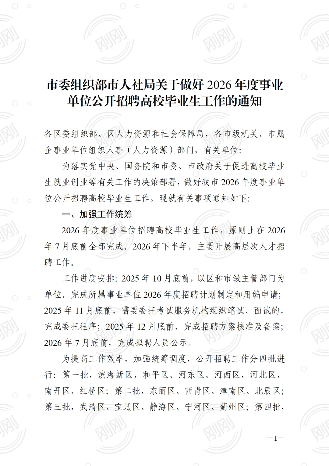 组织部发话，天津省考时间真定了，依旧提前