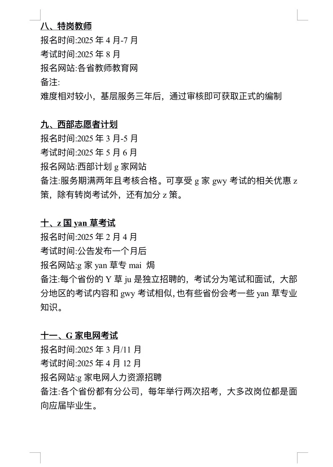 那就从国庆后开始布局自己的未来吧！！！
