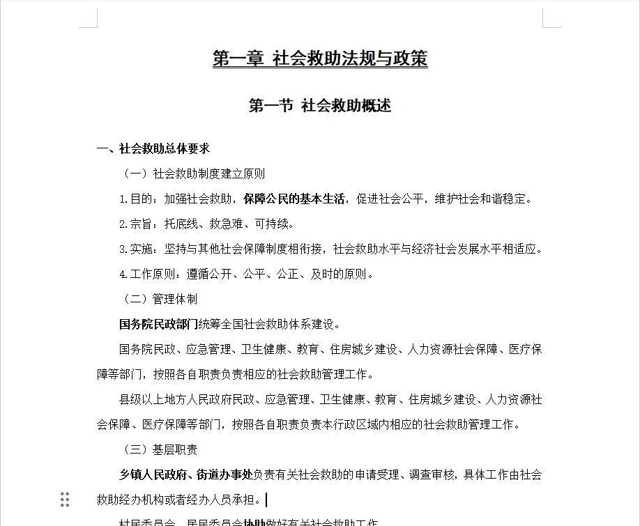 2025安泽县社区工作者备考知识