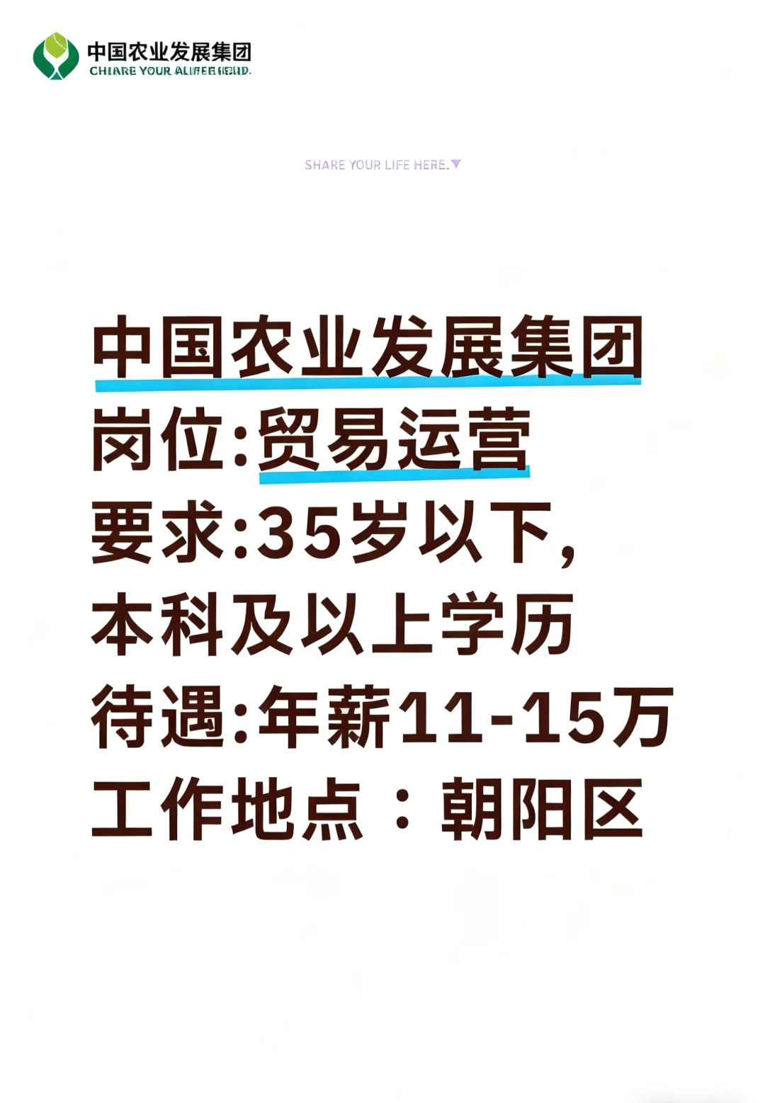 农业发展集团，已整理好，直接下手