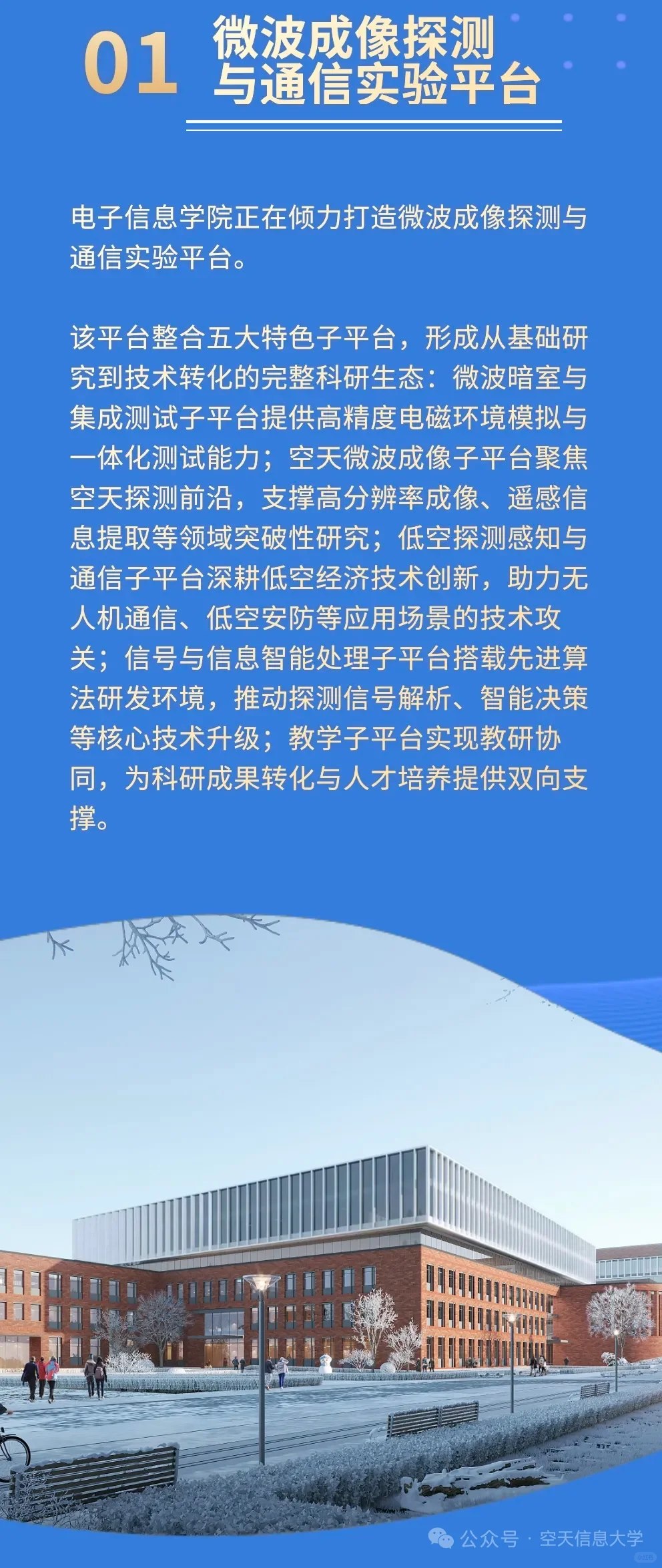 好机会！空天信息大学（筹）人才招聘启事