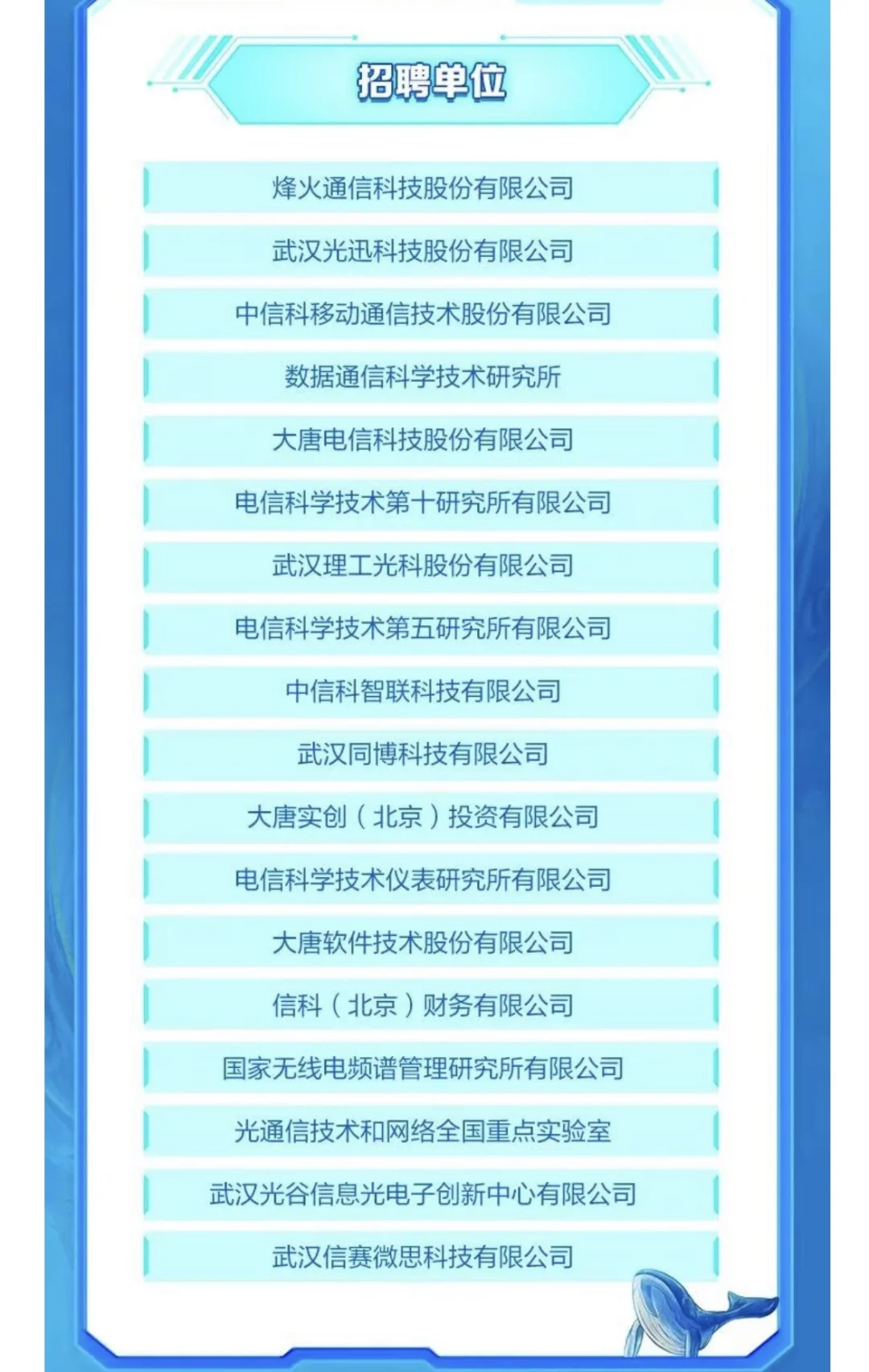 中国信科2026届校招！