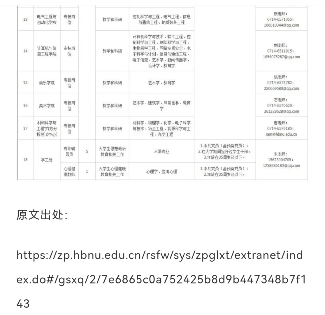 湖北师范大学2025年人才招聘公告